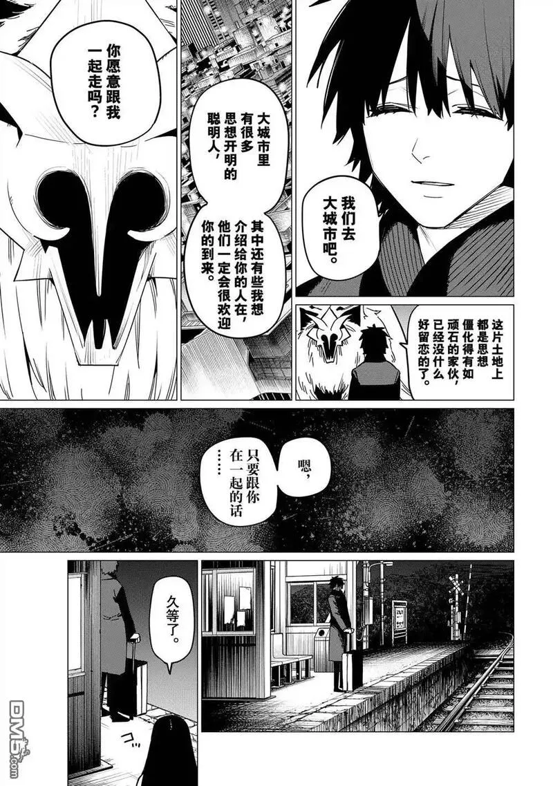 战队大失格第五集漫画,第121话17图