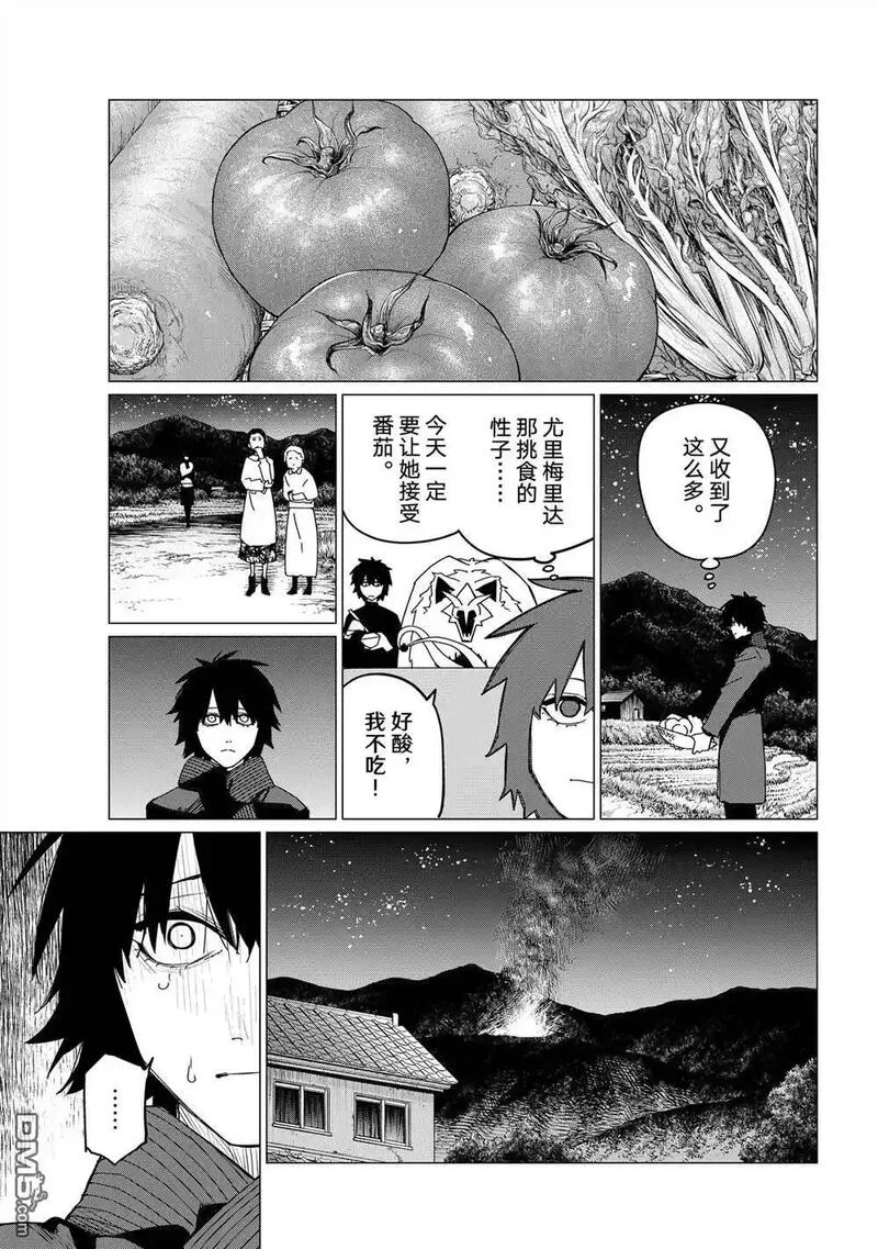 战队大失格第五集漫画,第121话13图