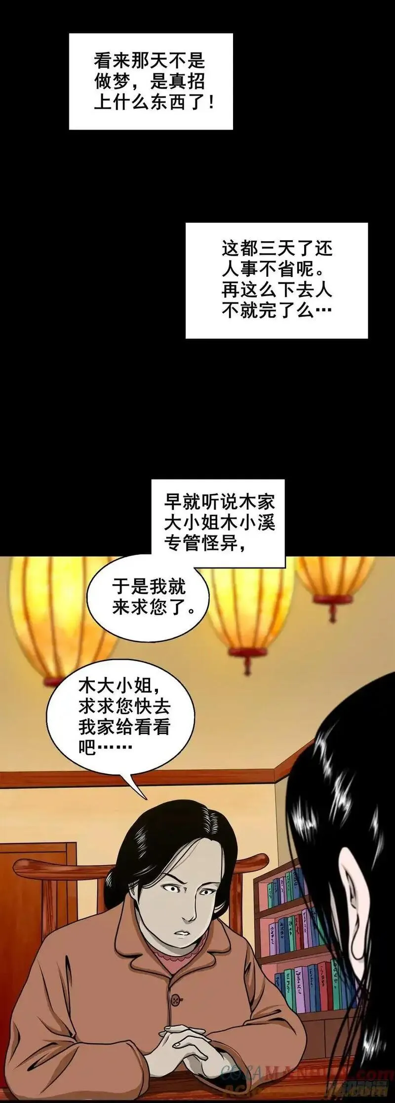 星航加入超星五灵侠漫画,【一】怪异的肚兜女13图