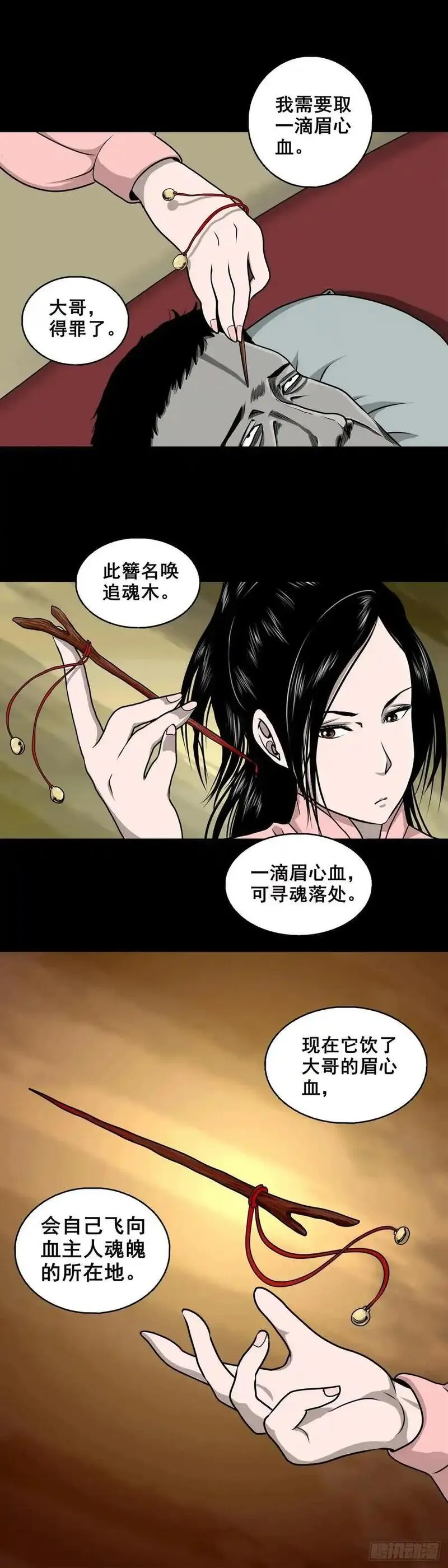 星航加入超星五灵侠漫画,【一】怪异的肚兜女20图