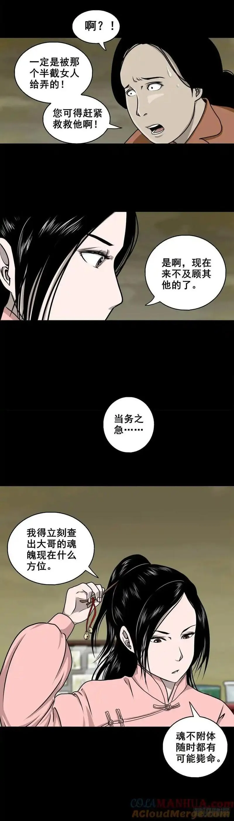 星航加入超星五灵侠漫画,【一】怪异的肚兜女19图