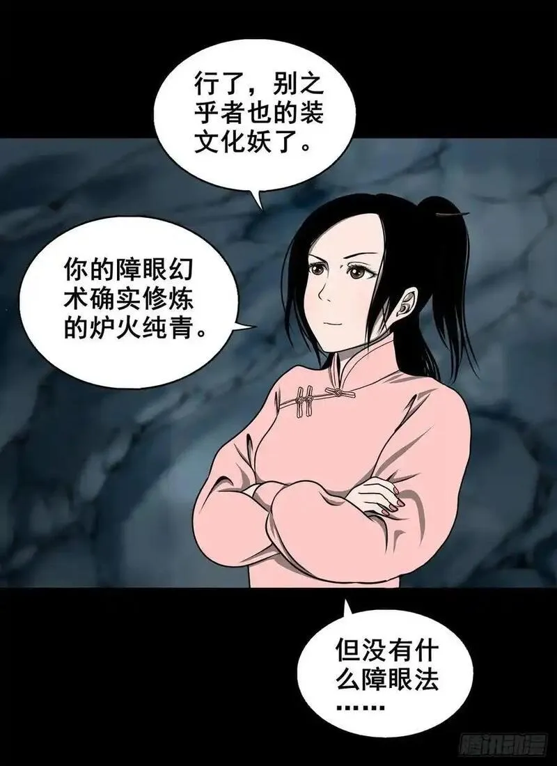 灵侠的小说漫画,【二】意外的真身54图