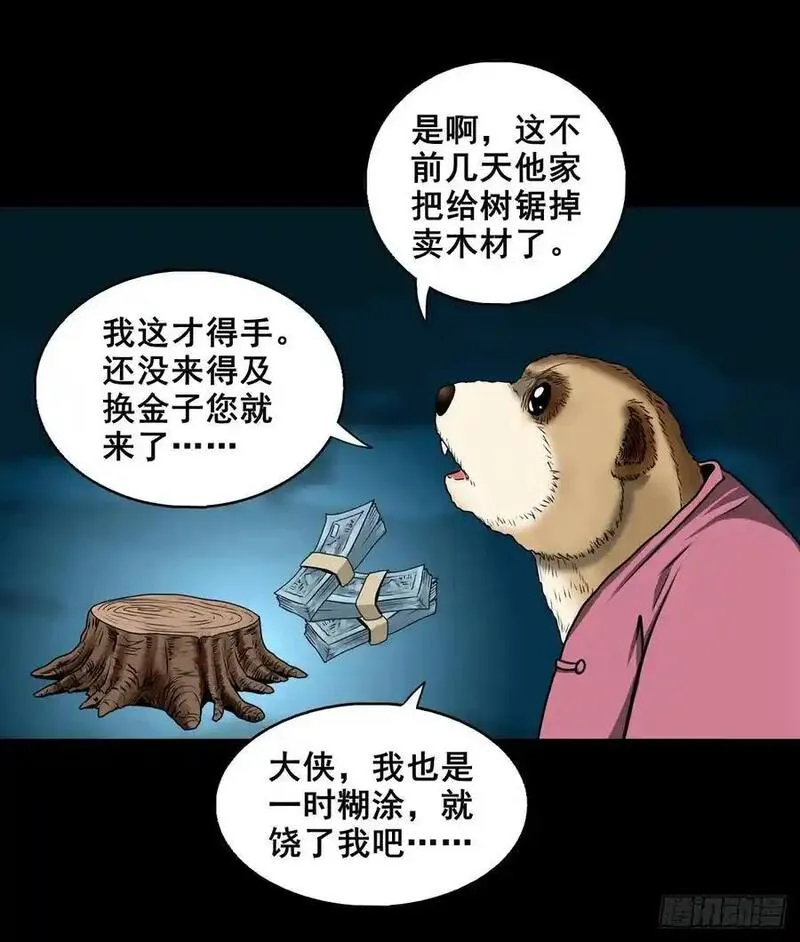 灵侠传漫画下拉式漫画,【三】确定目标14图