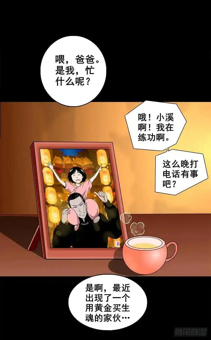 灵侠传漫画下拉式漫画,【三】确定目标50图