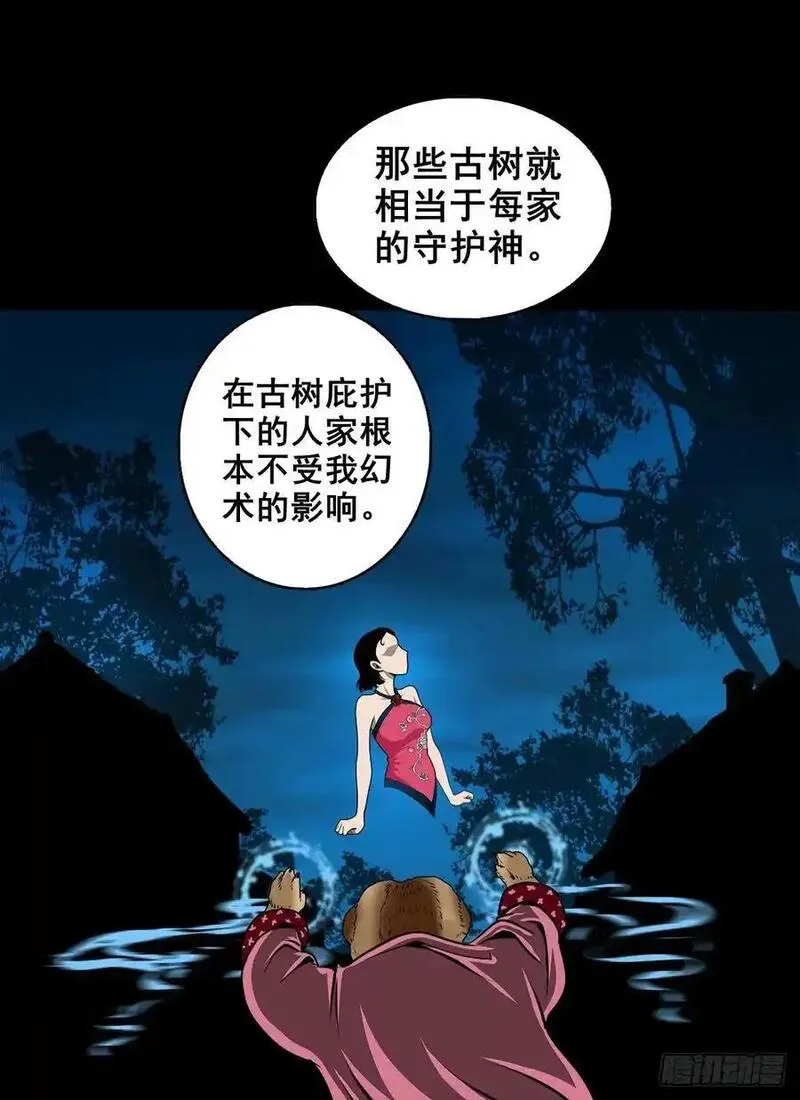 灵侠传漫画下拉式漫画,【三】确定目标12图