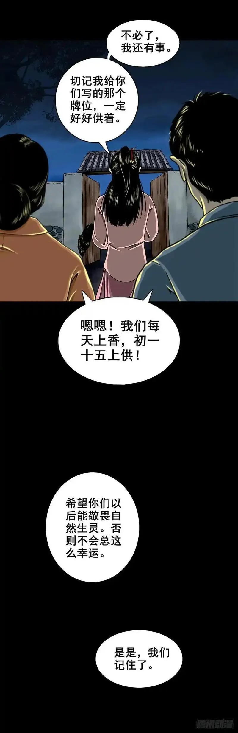 灵侠传漫画下拉式漫画,【三】确定目标32图