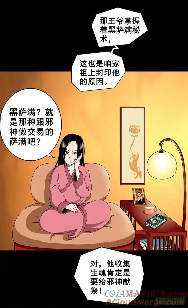 灵侠传漫画下拉式漫画,【三】确定目标52图