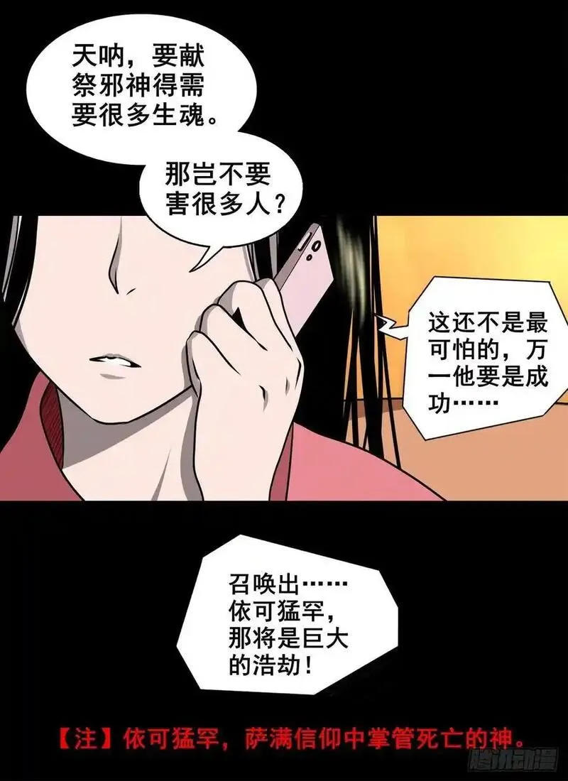 灵侠传漫画下拉式漫画,【三】确定目标53图