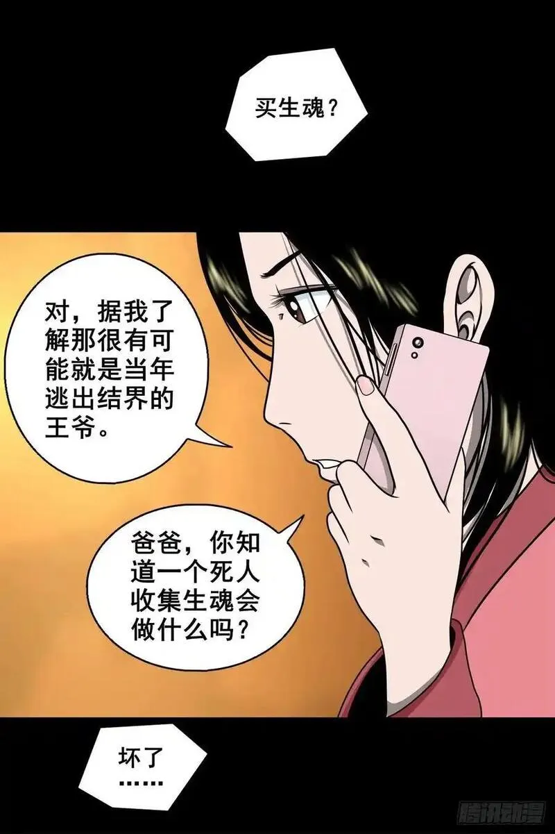 灵侠传漫画下拉式漫画,【三】确定目标51图