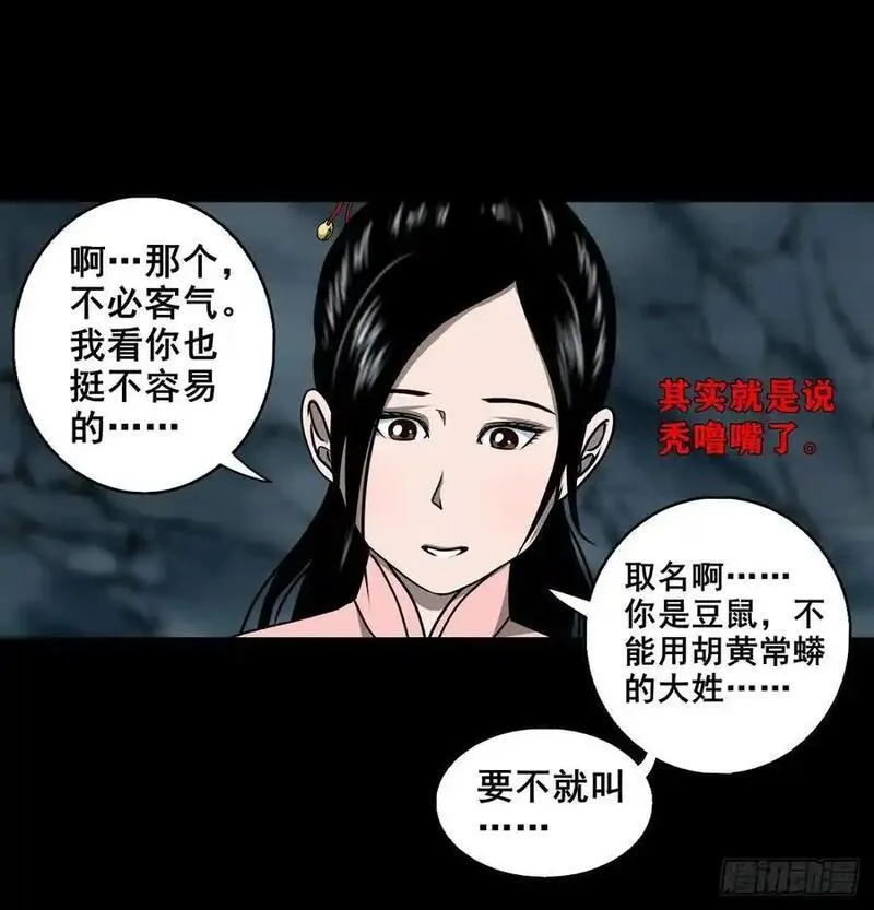 灵侠传漫画下拉式漫画,【三】确定目标21图