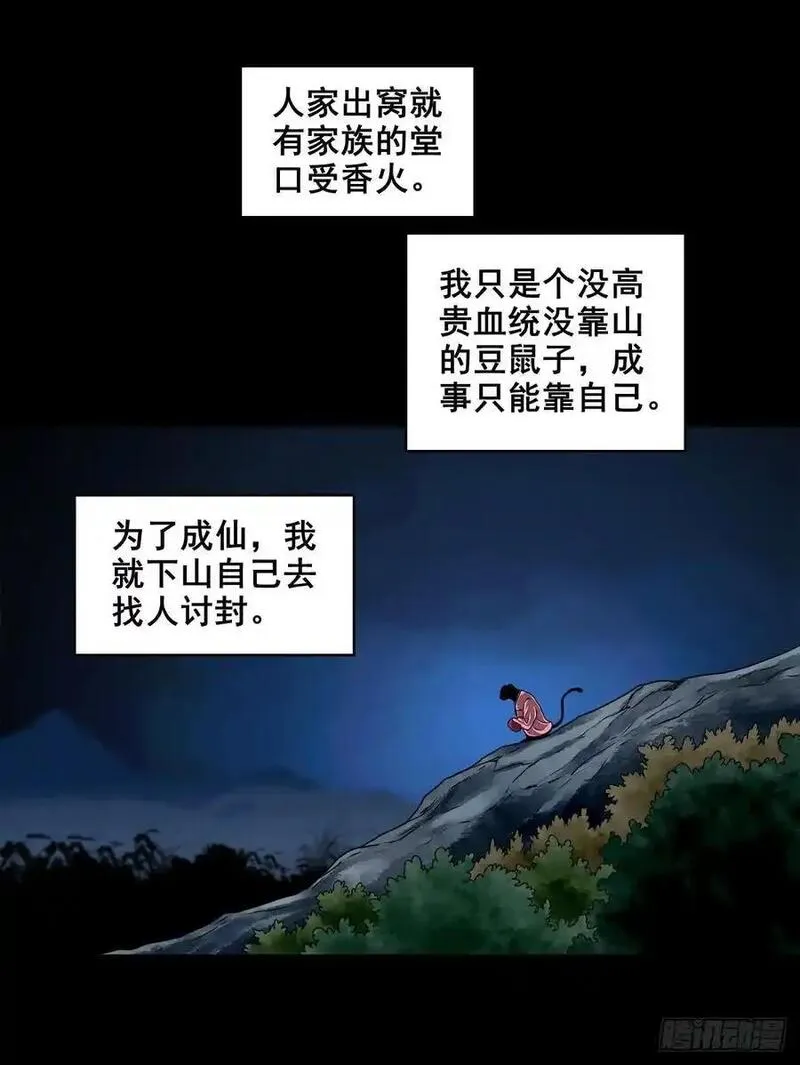 灵侠传漫画下拉式漫画,【三】确定目标3图