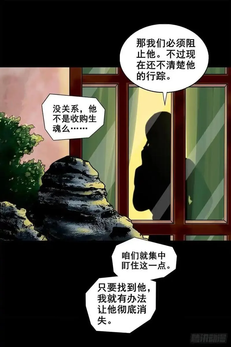 灵侠传漫画下拉式漫画,【三】确定目标54图