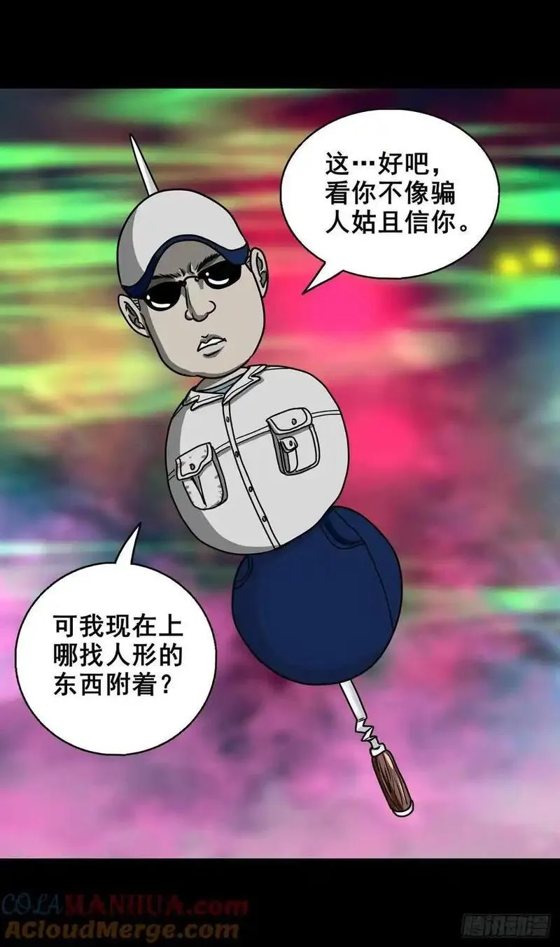 灵侠漫画,【四】卖包子的老太太58图