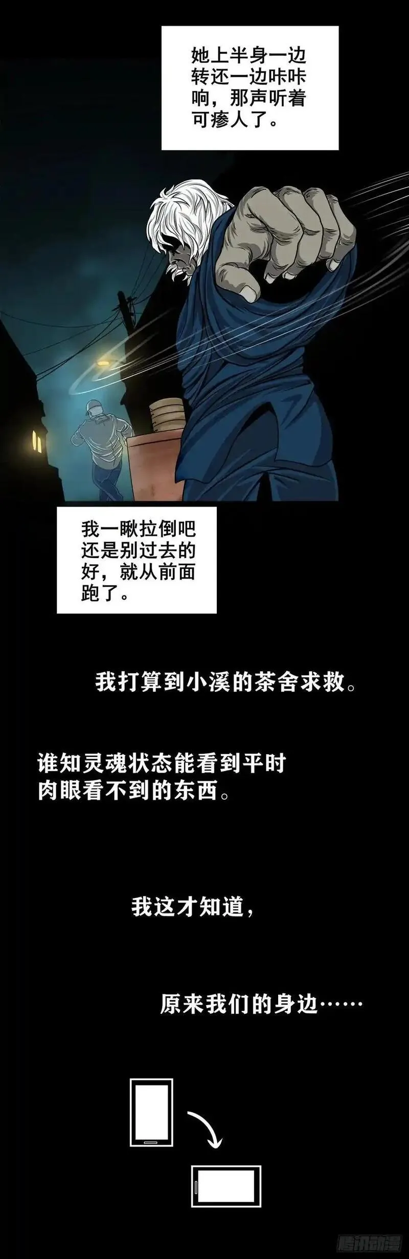 灵侠漫画,【四】卖包子的老太太54图