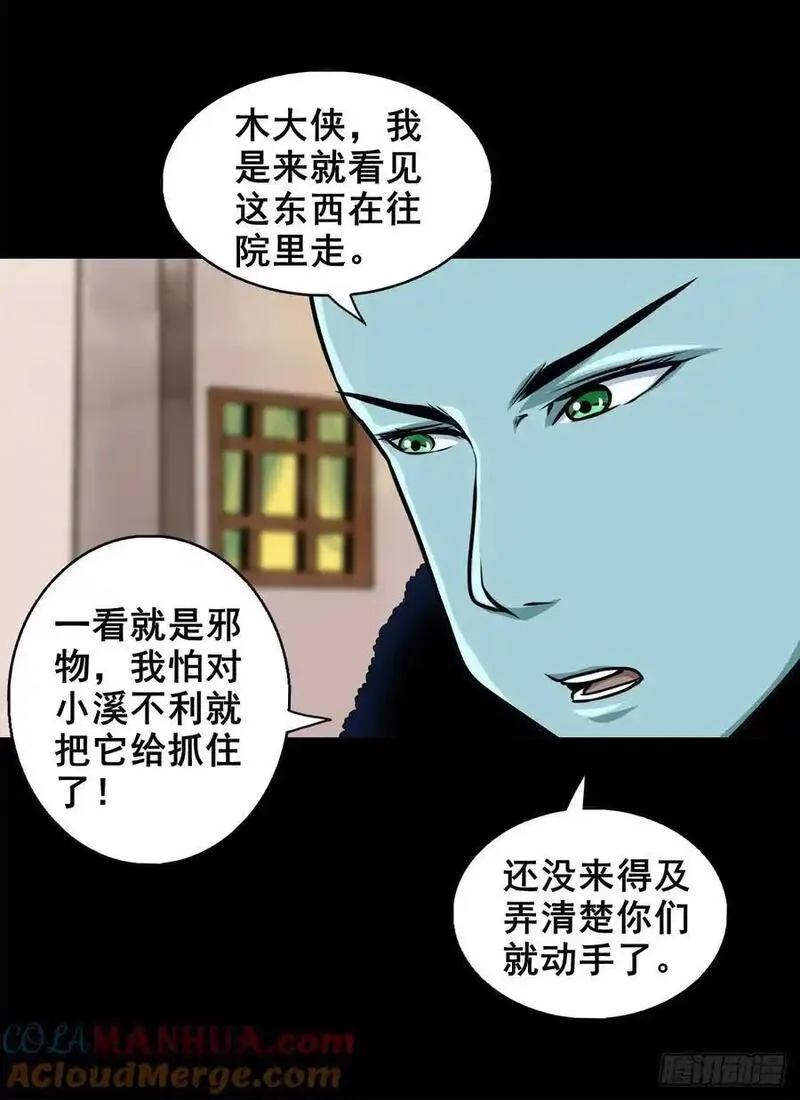 灵侠漫画,【四】卖包子的老太太22图