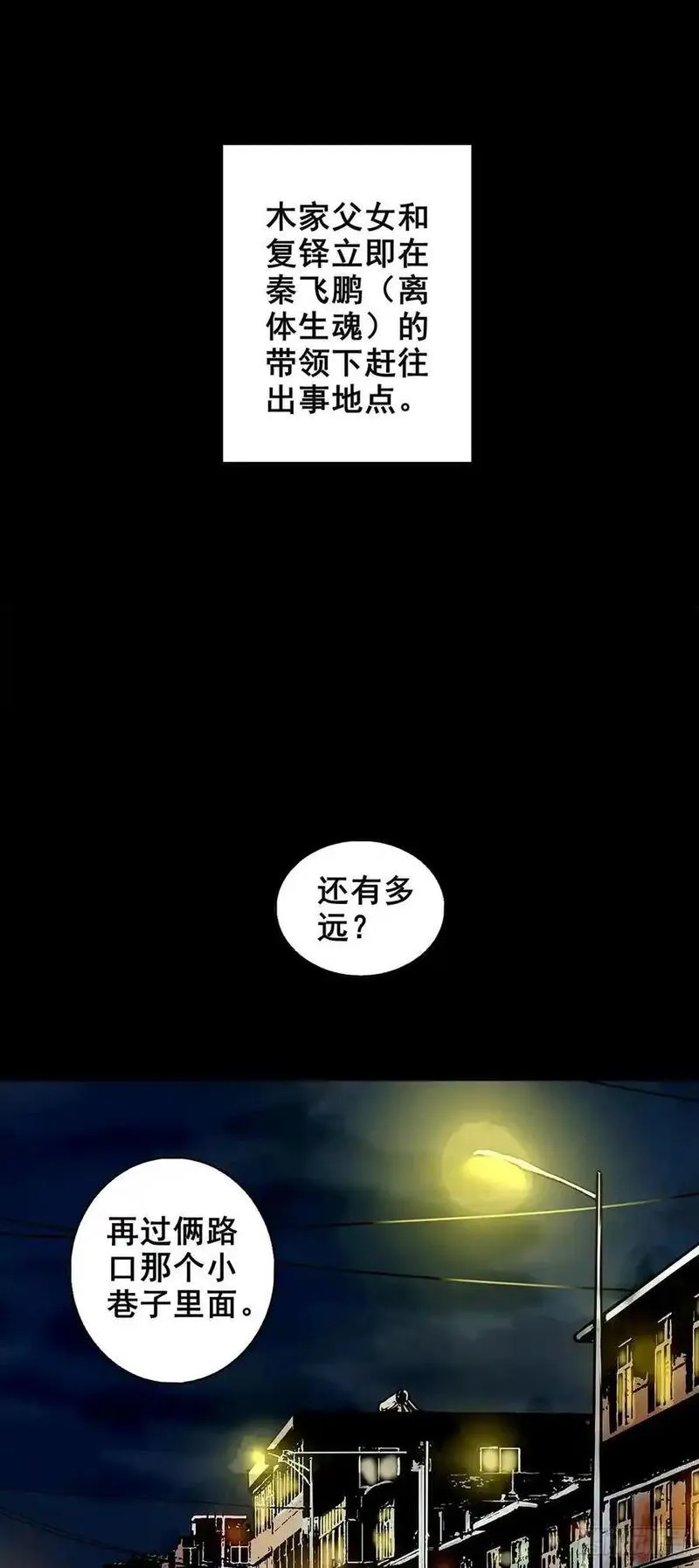 灵侠漫画,【四】卖包子的老太太27图