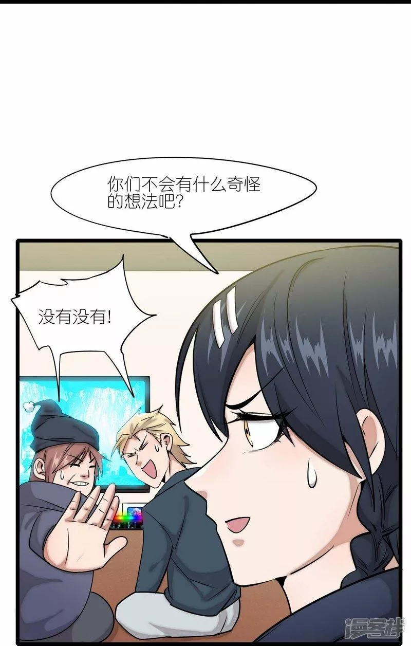 校园狂师漫画,第257话 就让我看这吗？29图