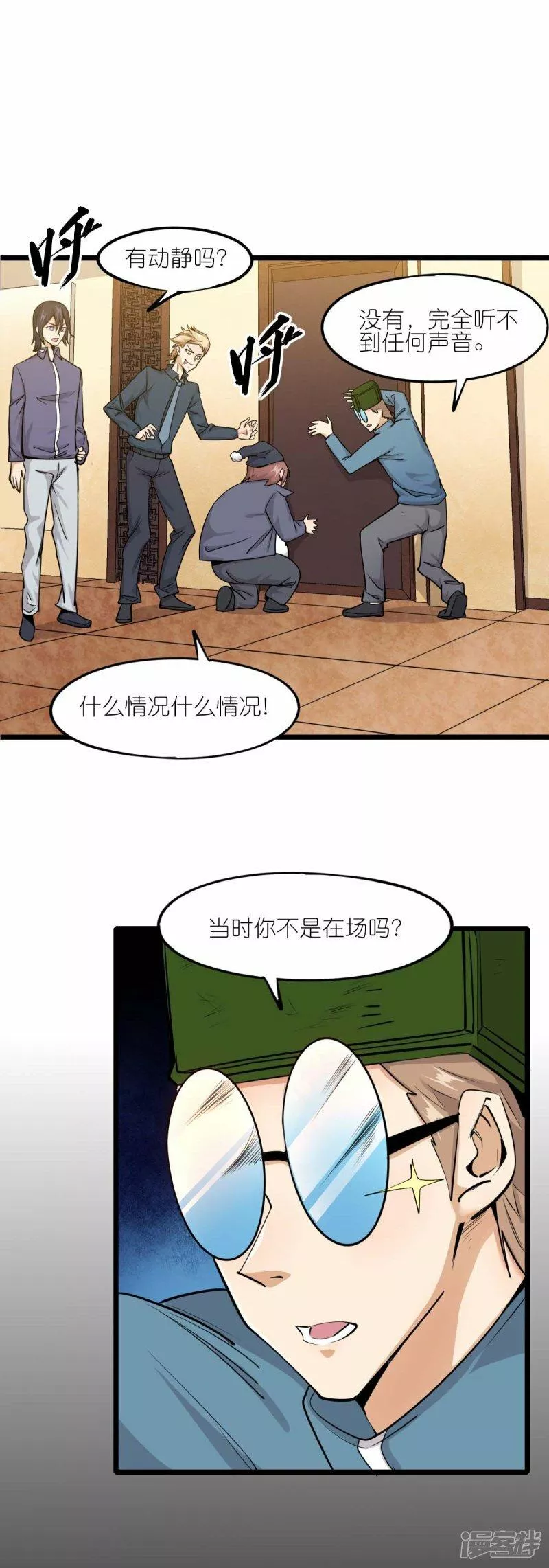 校园狂师漫画,第257话 就让我看这吗？11图