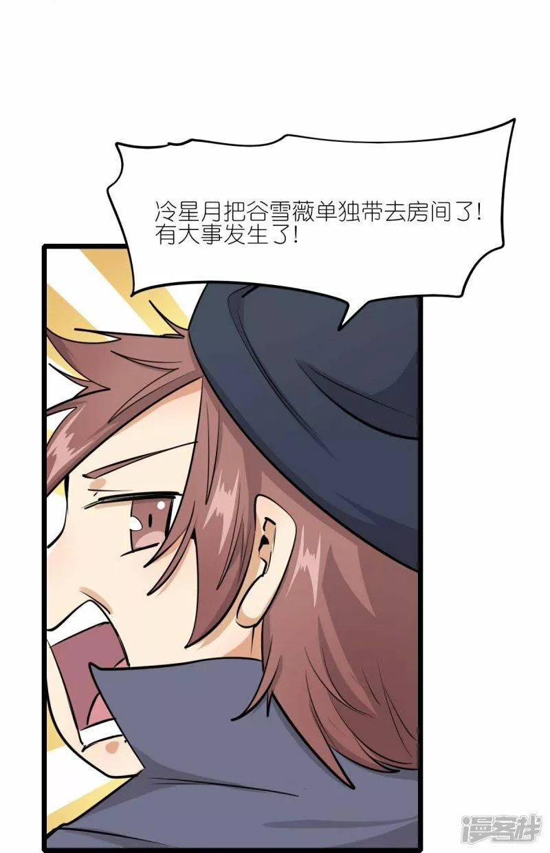 校园狂师漫画,第257话 就让我看这吗？8图