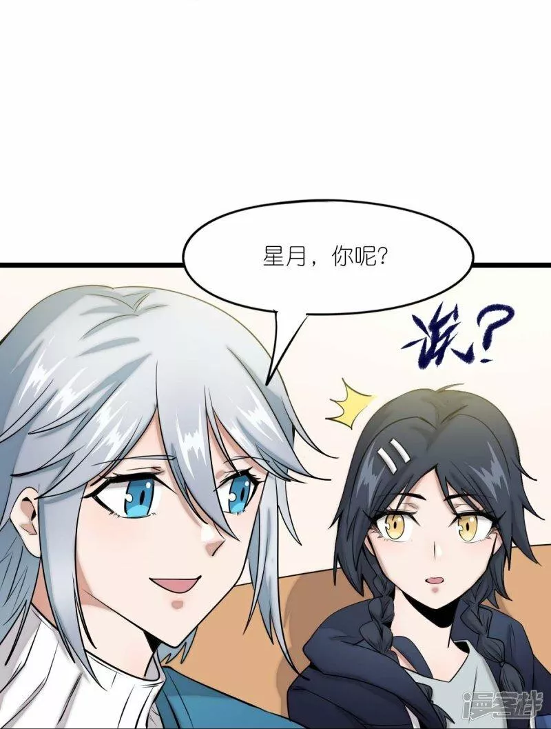 校园狂师漫画,第257话 就让我看这吗？31图