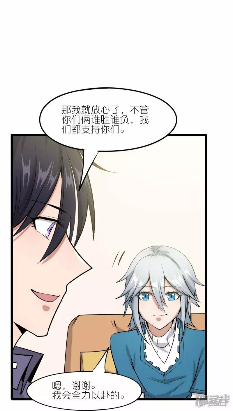 校园狂师漫画,第257话 就让我看这吗？30图