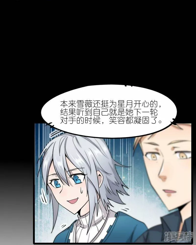 校园狂师漫画,第257话 就让我看这吗？13图