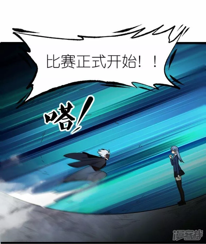 校园狂师漫画,第258话 冷冰对战董霄9图