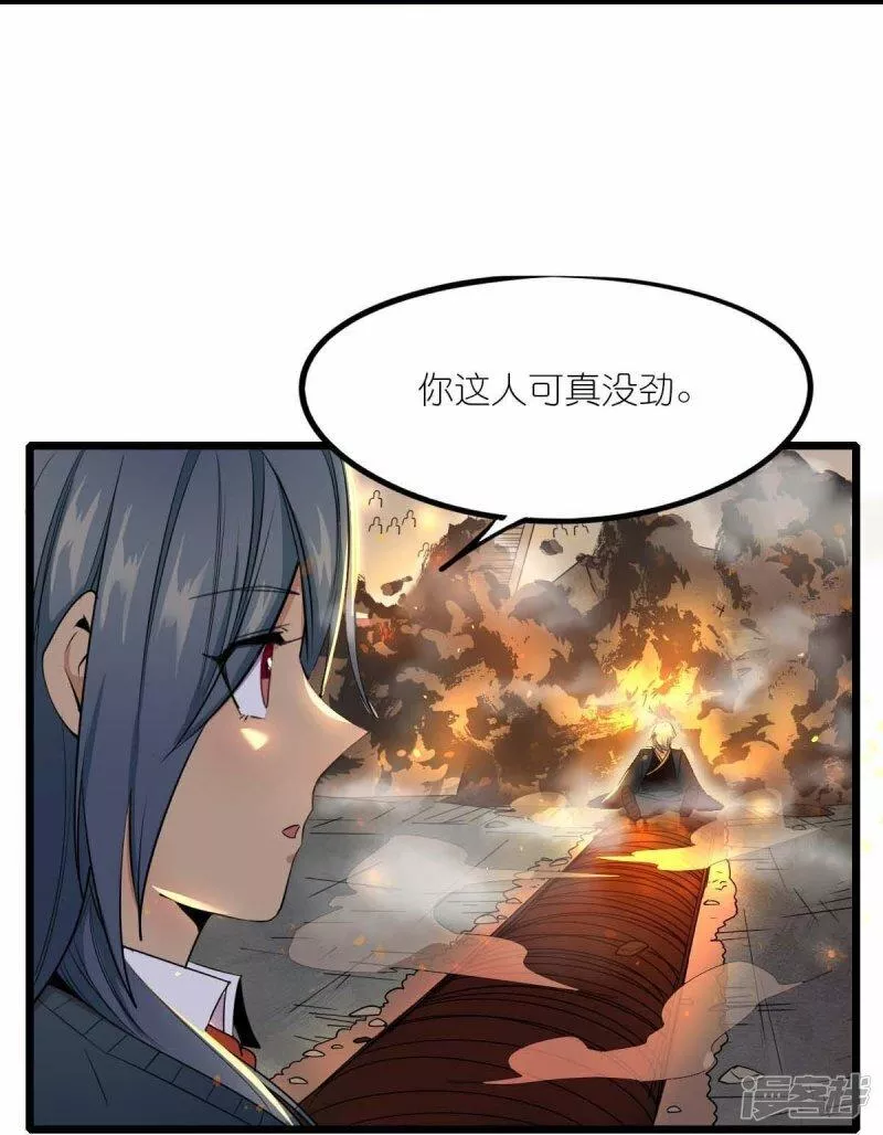 校园狂师漫画,第258话 冷冰对战董霄21图