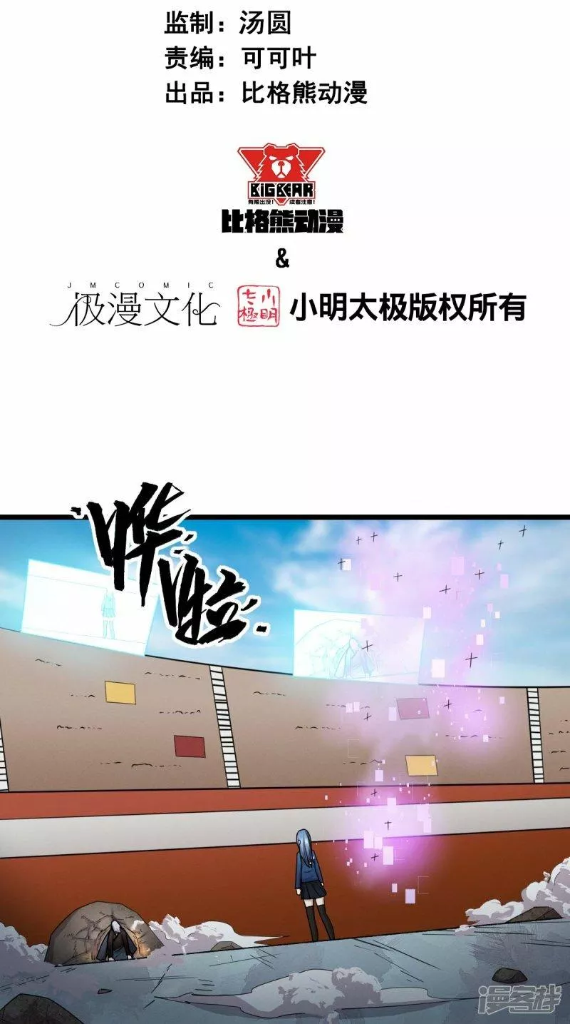 校园狂师漫画,第258话 冷冰对战董霄32图