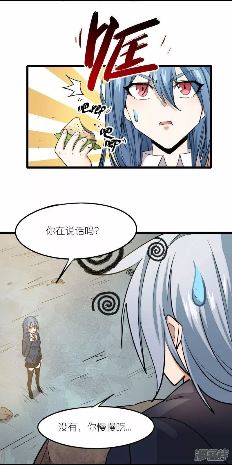 校园狂师漫画,第258话 冷冰对战董霄6图