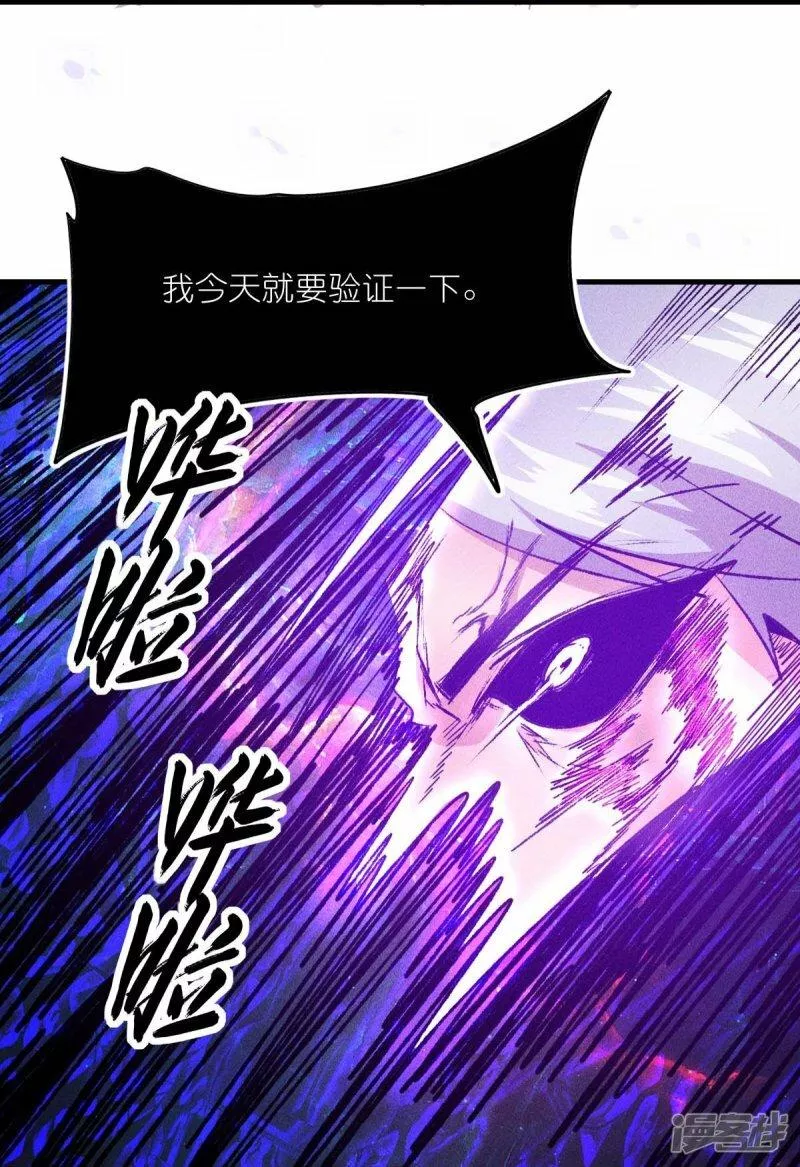 校园狂师漫画,第259话 天才和疯子，谁更强24图