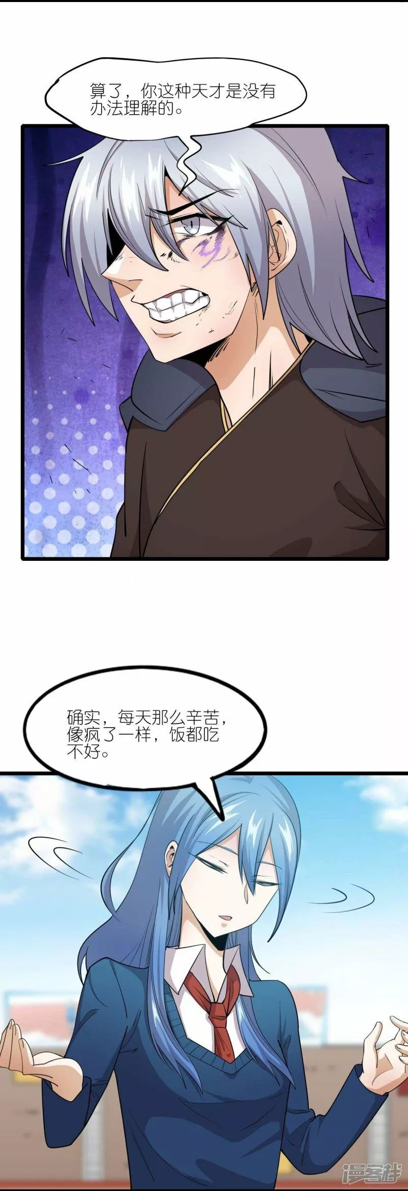 校园狂师漫画,第259话 天才和疯子，谁更强12图