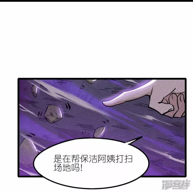 校园狂师漫画,第260话 魔皇锤5图