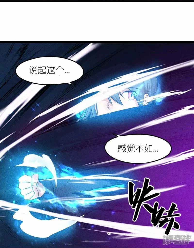 校园狂师漫画,第260话 魔皇锤21图