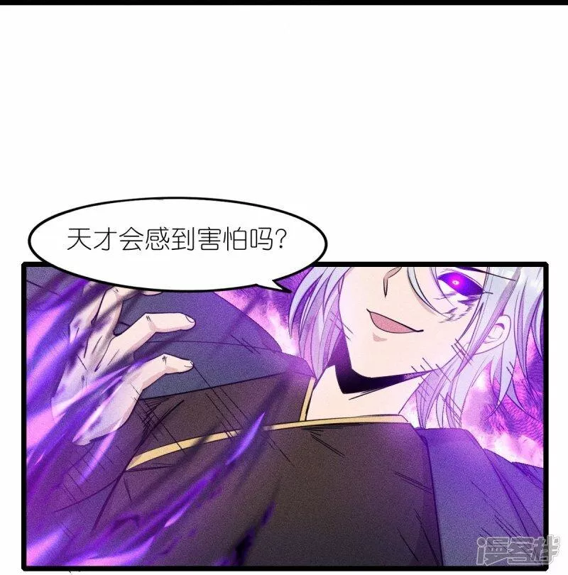 校园狂师漫画,第260话 魔皇锤8图