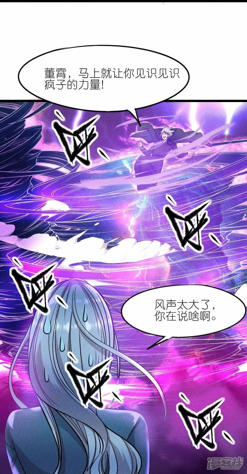 校园狂师漫画,第260话 魔皇锤7图