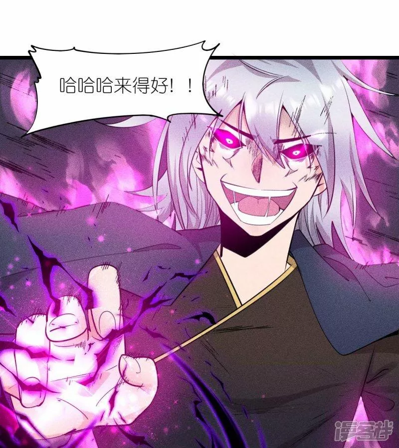 校园狂师漫画,第260话 魔皇锤13图