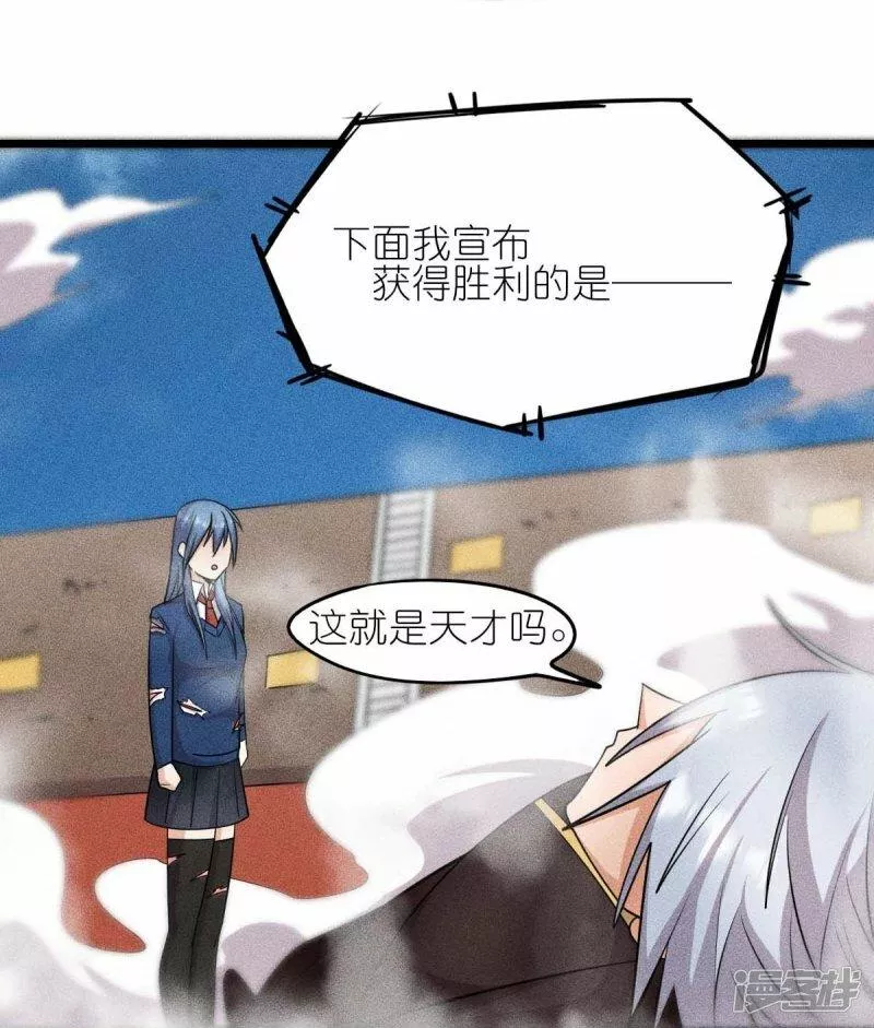 校园狂师漫画,第260话 魔皇锤27图