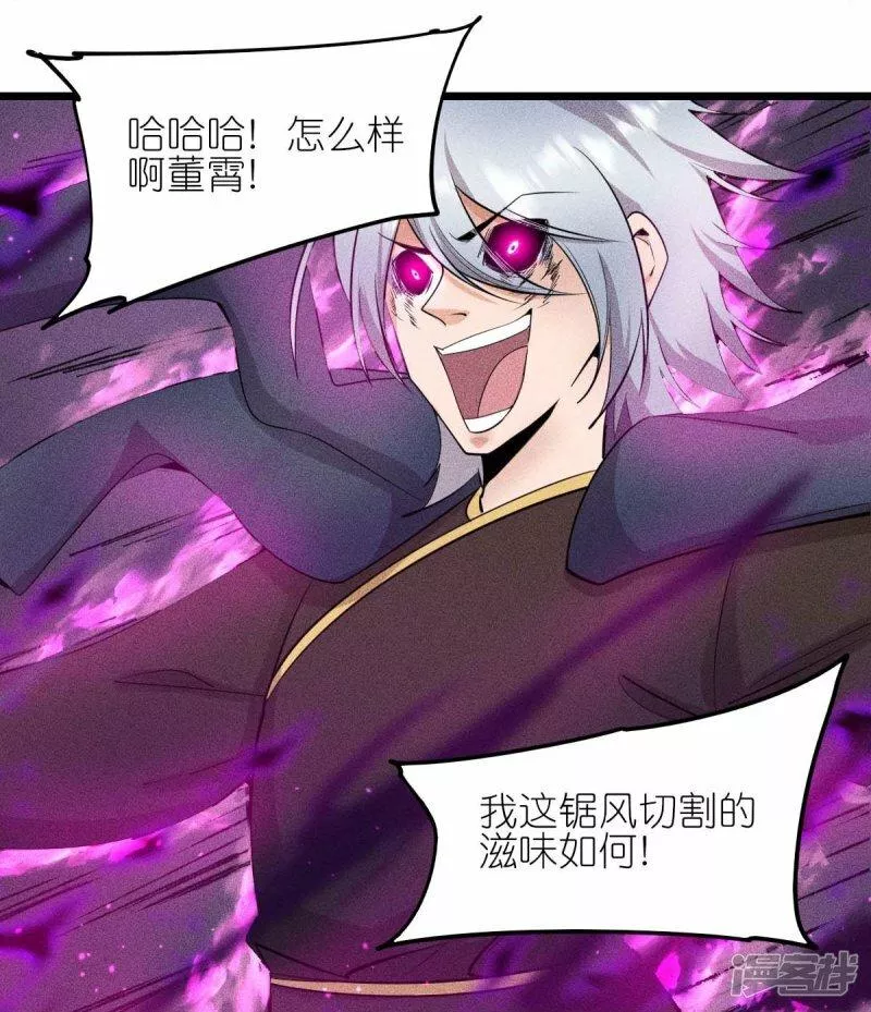 校园狂师漫画,第260话 魔皇锤20图