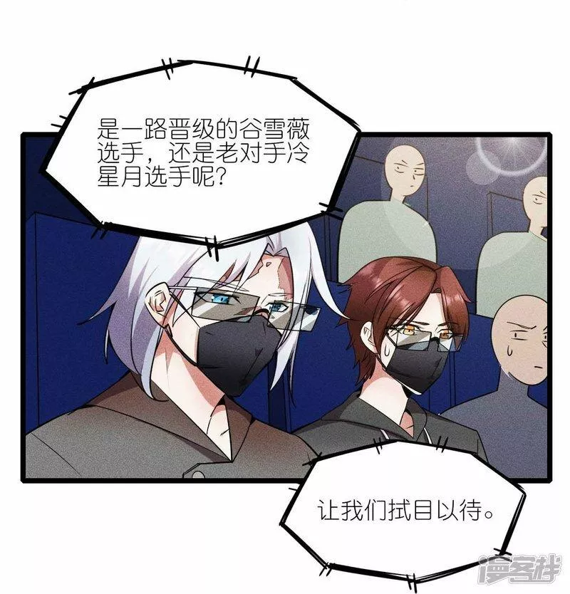 校园狂师漫画,第261话 最熟悉的对手3图