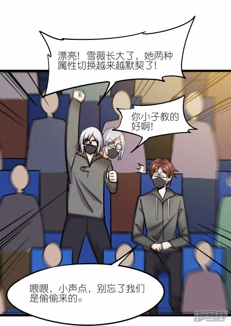 校园狂师漫画,第261话 最熟悉的对手25图