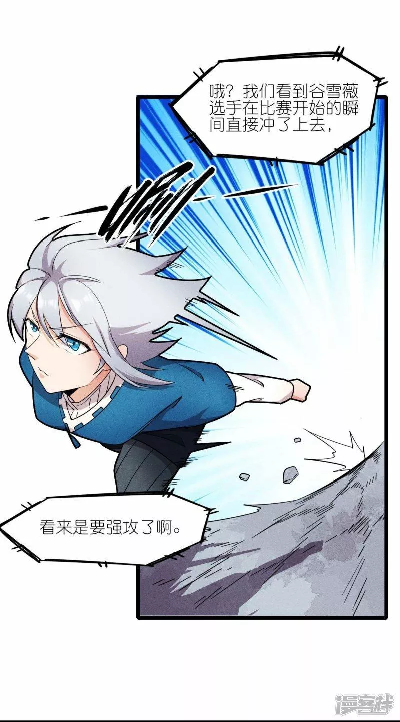 校园狂师漫画,第261话 最熟悉的对手14图