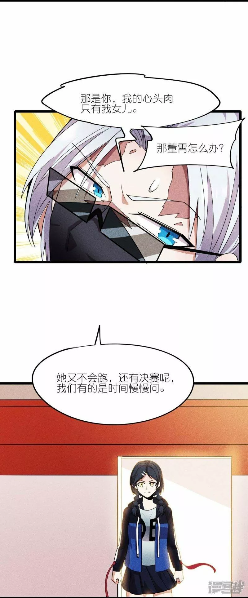 校园狂师漫画,第261话 最熟悉的对手7图