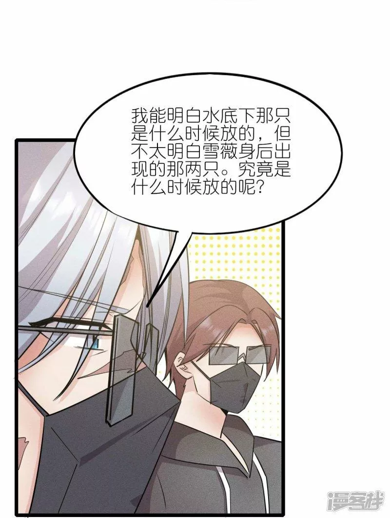 校园狂师漫画,第262话 绝对防御20图