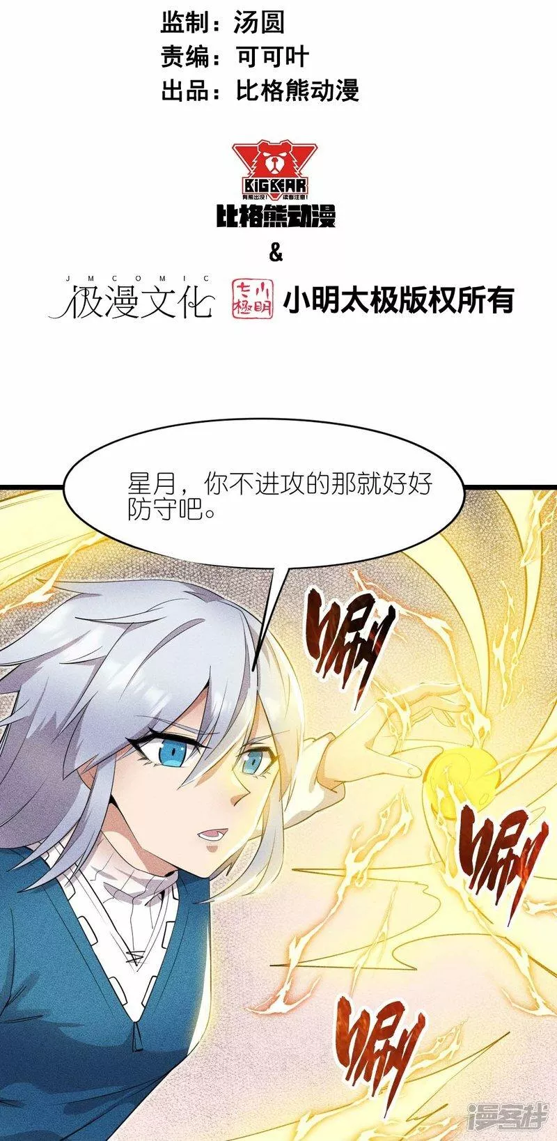 校园狂师漫画,第262话 绝对防御2图