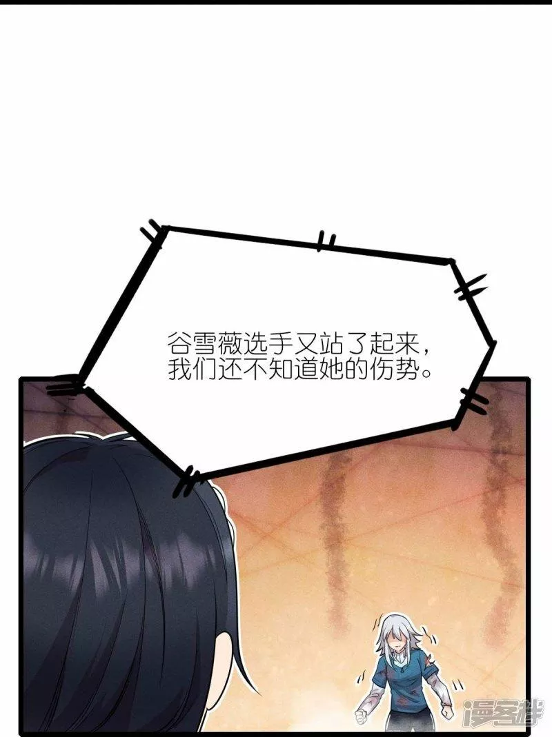 校园狂师漫画,第262话 绝对防御24图