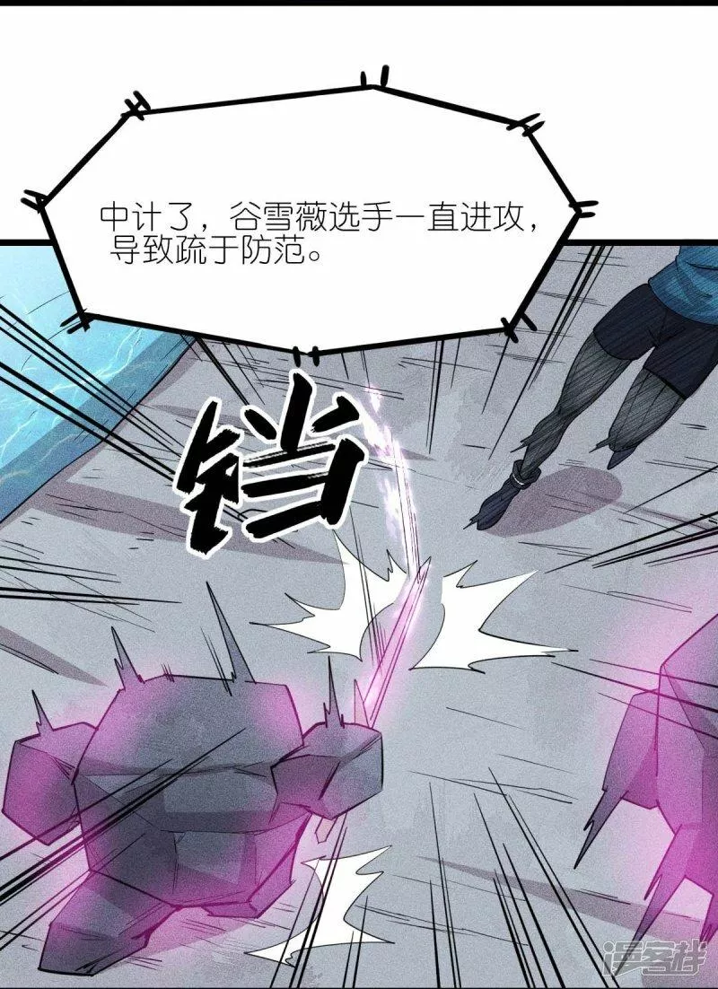 校园狂师漫画,第262话 绝对防御9图