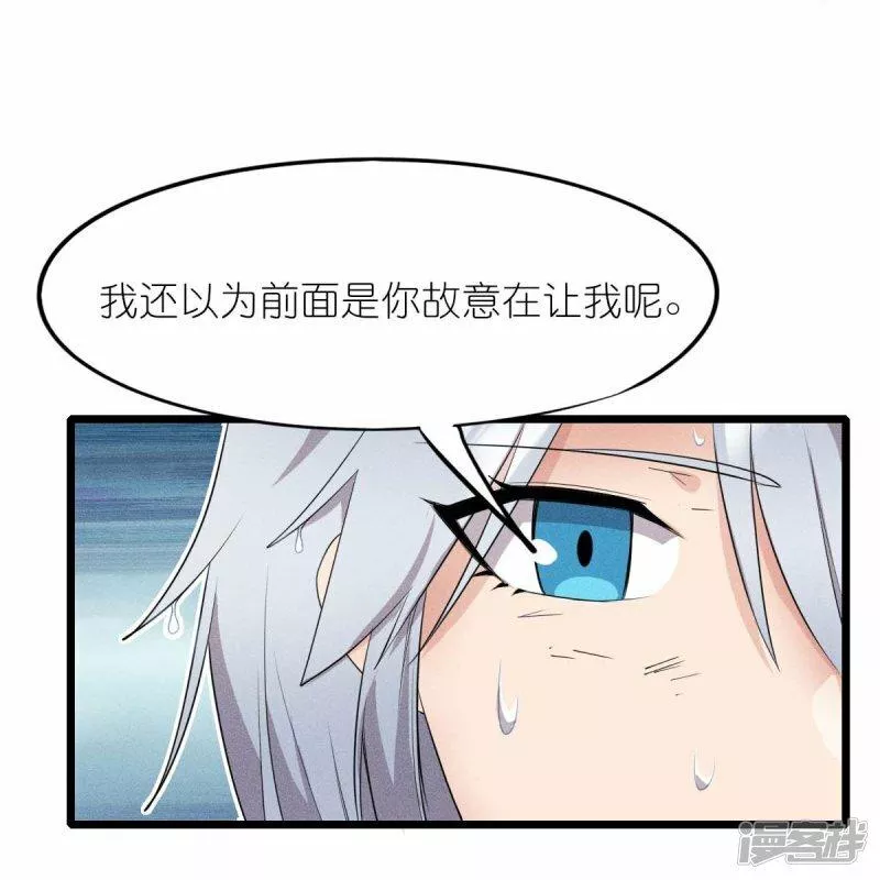 校园狂师漫画,第262话 绝对防御28图