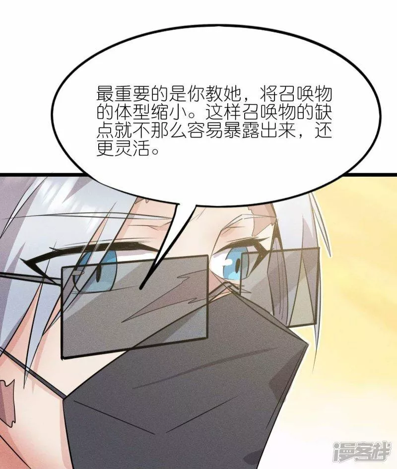 校园狂师漫画,第262话 绝对防御21图