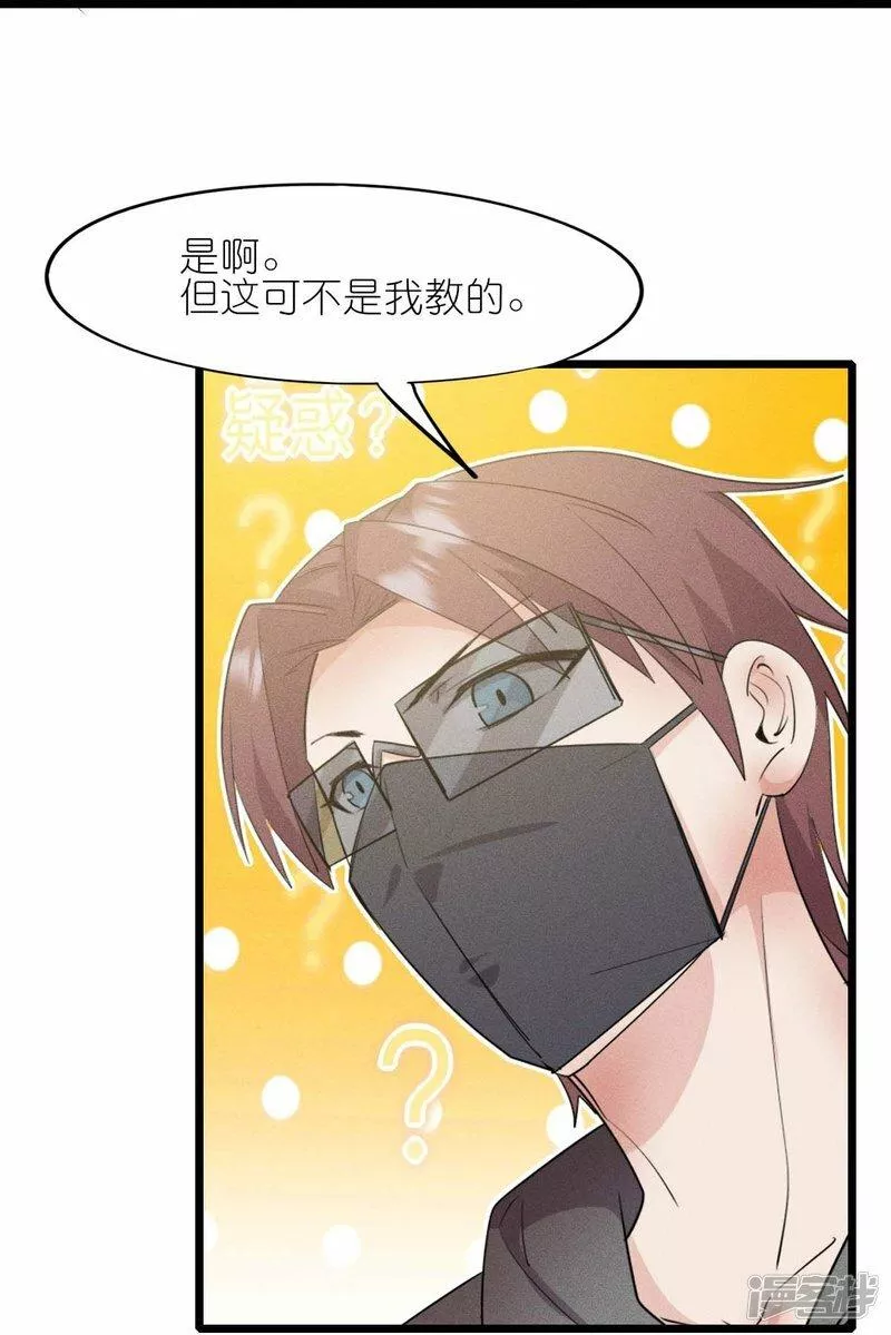 校园狂师漫画,第262话 绝对防御22图